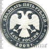 25 рублей. Речной бобр, Аукцион: Wolmar VIP за 21 715 RUB
