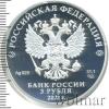 3 рубля. 800-летие основания г. Нижнего Новгорода, Аукцион: Wolmar VIP за 7 242 RUB
