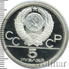 5 рублей. Бег. Игры XXII Олимпиады, Аукцион: Wolmar VIP за 1 740 RUB