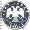 3 рубля. Памятник всемирного культурного наследия ЮНЕСКО Церковь Вознесения в Коломенском, Аукцион: Wolmar VIP за 3 986 RUB