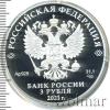 3 рубля. 100-летие образования Республики Коми, Аукцион: Wolmar VIP за 4 691 RUB