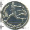 1 рубль. Олимпиада в Барселоне. Прыжки в длину, Аукцион: Wolmar VIP за 1 287 RUB