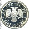 25 рублей. 300-летие Российского флота. Чесменское сражение, Аукцион: Wolmar VIP за 15 943 RUB