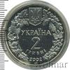 2 гривны. Украина, Аукцион: Wolmar VIP за 2 629 RUB