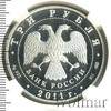 3 рубля. 200-летие Внутренних войск МВД России, Аукцион: Wolmar VIP за 17 231 RUB