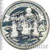 25 рублей. 300-летие Российского флота. Чесменское сражение, Аукцион: Wolmar VIP за 15 943 RUB