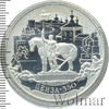3 рубля. 350-летие основания города Пензы, Аукцион: Wolmar VIP за 3 986 RUB