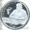 2 рубля. Хирург А.В. Вишневский, к 150-летию со дня рождения, Аукцион: Wolmar VIP за 2 687 RUB
