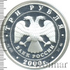 3 рубля. Чемпионат Европы по футболу. 2000 г., Аукцион: Wolmar VIP за 7 539 RUB