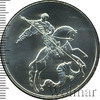 3 рубля. Георгий Победоносец, Аукцион: Wolmar VIP за 3 282 RUB