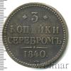 3 копейки RRR, Ильин - 10 рублей., Аукцион: Wolmar VIP за 27 776 RUB