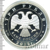 3 рубля. Лось, Аукцион: Wolmar VIP за 5 165 RUB