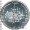 10 рублей. Москва. Игры XXII Олимпиады, Аукцион: Wolmar VIP за 4 669 RUB