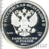 25 рублей. Алмазный фонд России. Скипетр и держава, Аукцион: Wolmar VIP за 12 414 RUB