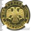 200 рублей. Рысь, Аукцион: Wolmar VIP за 344 652 RUB