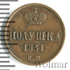 Полушка, Аукцион: Wolmar VIP за 2 503 RUB