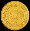 «За отличное окончание Высшей военной академии им. Ворошилова», Аукцион: Znak (Знак) от 120 000 RUB