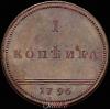 Копейка 1796 г., Аукцион: Znak (Знак) от 25 000 RUB
