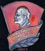 «За активную работу в комсомоле». ЦК ВЛКСМ. 60-е - 90-е гг., Аукцион: Znak (Знак) за 3 600 RUB