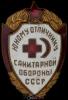 «Юному отличнику санитарной обороны СССР». Бронза, эмаль, Аукцион: Znak (Знак) за 500 RUB