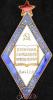 «Отличник народного просвещения Казахской  ССР». 1950-е гг., Аукцион: Znak (Знак) за 3 000 RUB