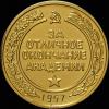 «За отличное окончание Высшей военной академии им. Ворошилова», Аукцион: Znak (Знак) от 120 000 RUB