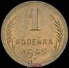 1 копейка 1949 г., Аукцион: Znak (Знак) от 18 000 RUB