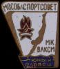 «Юный пловец. Мособлспортсовет. МК ВЛКСМ». Латунь, эмаль, Аукцион: Znak (Знак) за 235 RUB