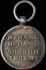 «В память Отечественной войны 1812 г.». Серебро. Диаметр 18 мм., Аукцион: Znak (Знак) за 17 174 RUB
