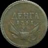 Деньга 1761 г., Аукцион: Znak (Знак) от 10 000 RUB