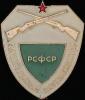 «Общественный охотинспектор РСФСР». Алюминий, эмаль, Аукцион: Znak (Знак) за 90 RUB
