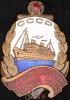 «Почетный работник морского флота». 1947 г., Аукцион: Znak (Знак) за 6 500 RUB