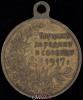 «Борцам за Родину и Свободу». Медно-никелевый сплав, Аукцион: Znak (Знак) за 2 215 RUB