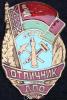 «Отличник добровольной пожарной охраны (ДПО) Белорусской ССР». 60-е гг., Аукцион: Znak (Знак) за 1 600 RUB
